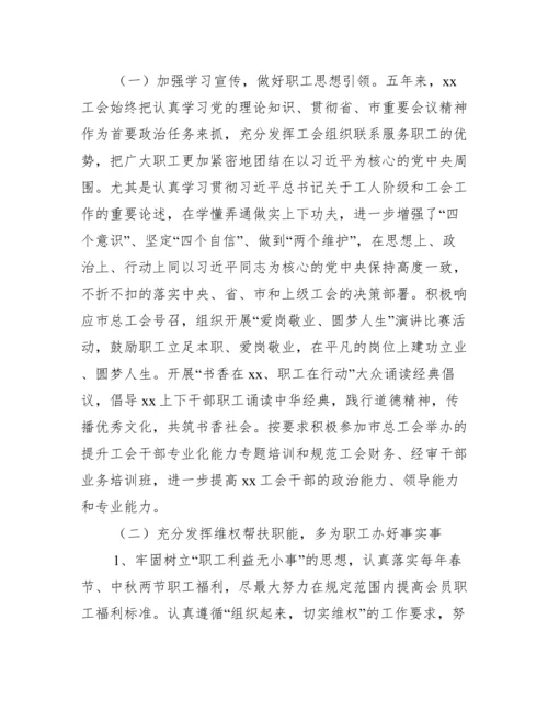 基层工会换届工作报告【3篇】.docx