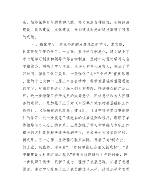 领导班子运行情况报告(通用4篇).docx