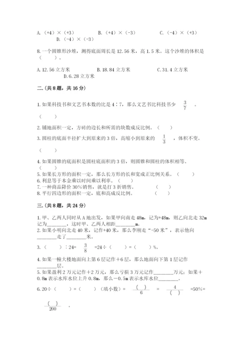 小学六年级数学毕业试题含完整答案【全国通用】.docx