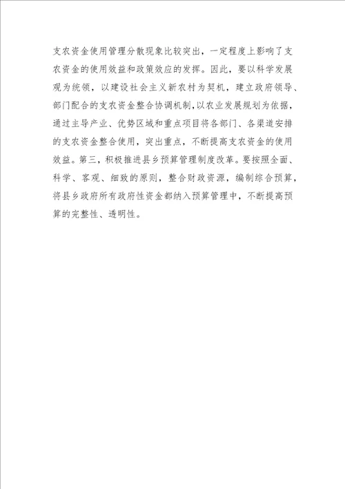 我国财政管理体制改革回顾与展望