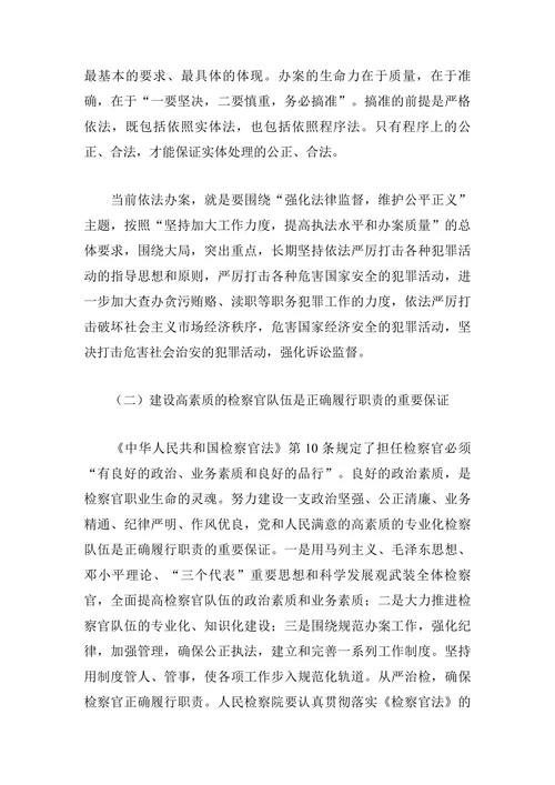 论检察官社会角色的定位