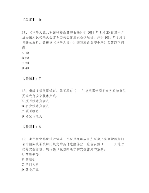 2023年安全员继续教育题库700道精品易错题