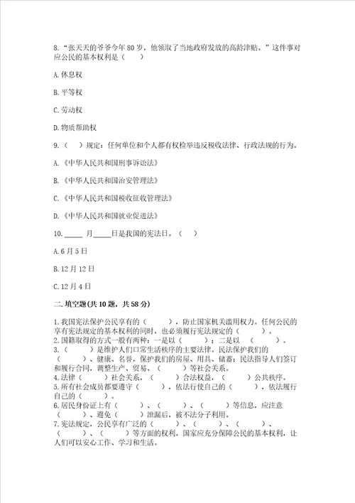 2022六年级上册道德与法治期中测试卷黄金题型