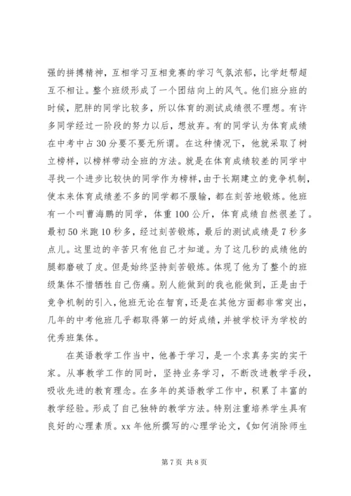 初中英语教师先进事迹材料.docx