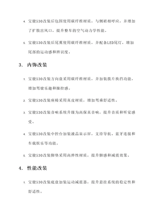 宝骏530改装新款方案
