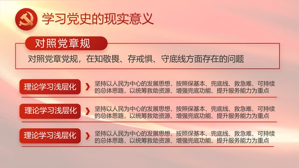 红色大气党建党支部工作述职报告PPT