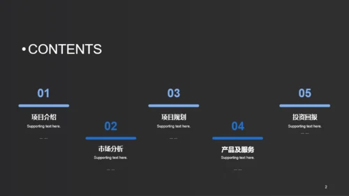 蓝色商务商业计划书PPT模板