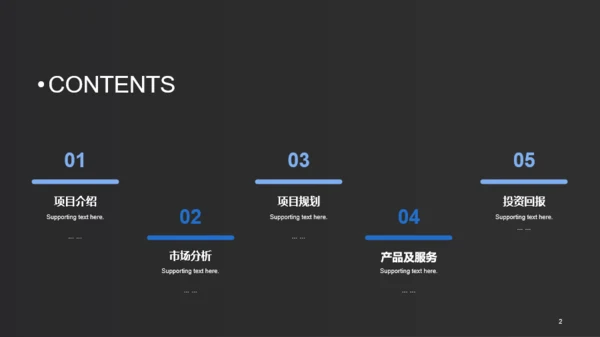 蓝色商务商业计划书PPT模板