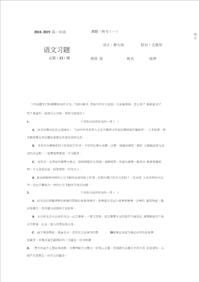 河北省武邑中学20182019学年高一上学期语文期末复习：病句习题一 Word版含答案