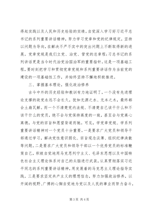 坚守信仰信念增强规矩意识心得体会范文大全.docx