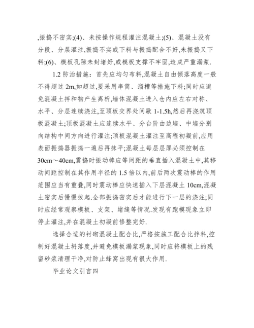 毕业论文引言万能模板 论文引言范文.docx