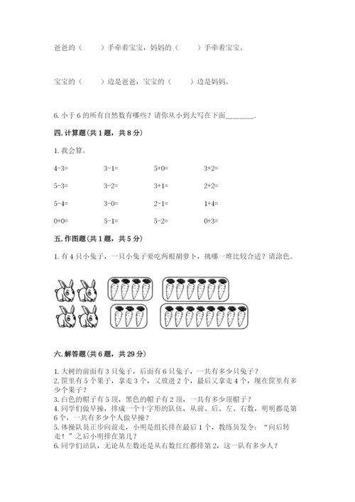人教版一年级上册数学期中测试卷（典优）.docx