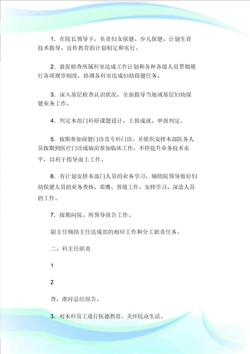 儿童保健工作制度流程