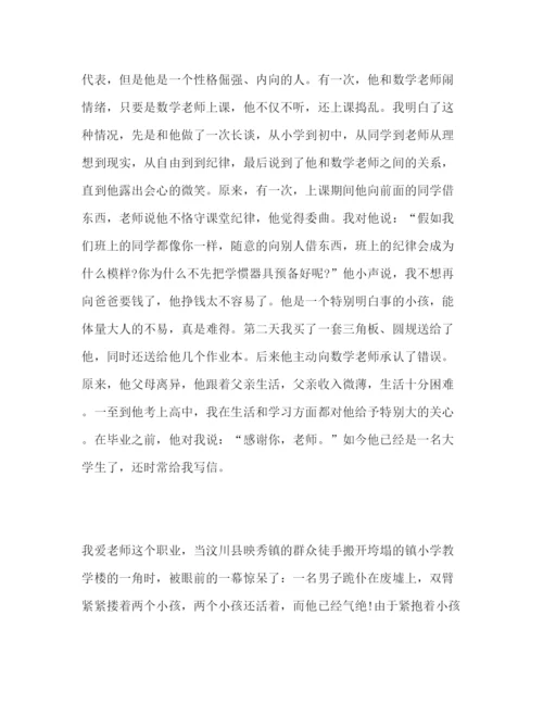 精编初中师德范文参考发言稿.docx