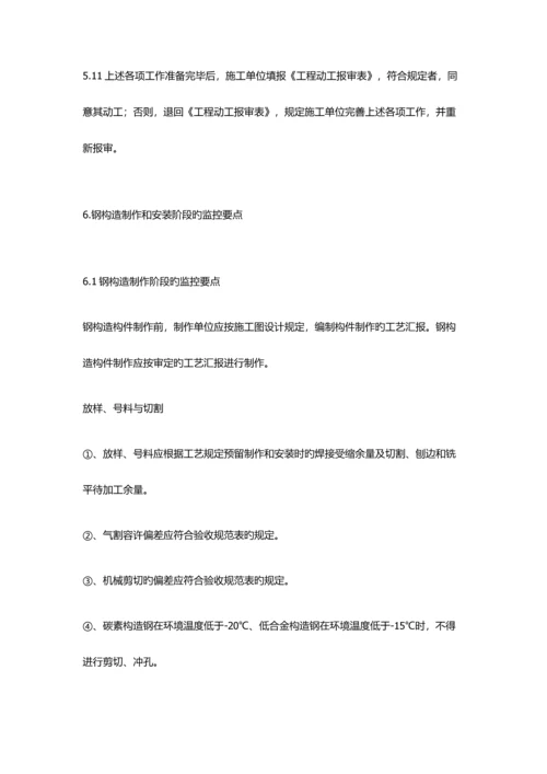 钢结构监理细则.docx