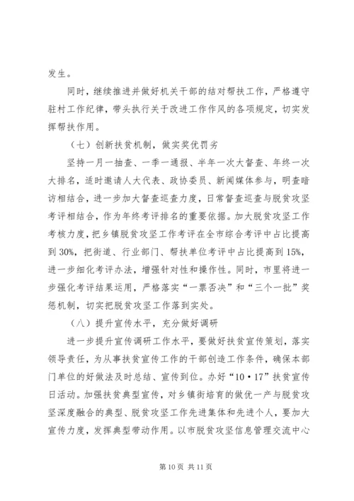 在脱贫攻坚工作上的报告 (2).docx