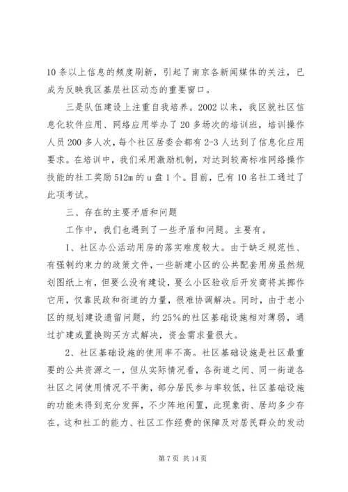 在区委调研社区建设工作会议上的汇报 (7).docx