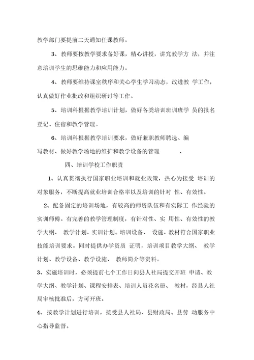 培训机构各种制度