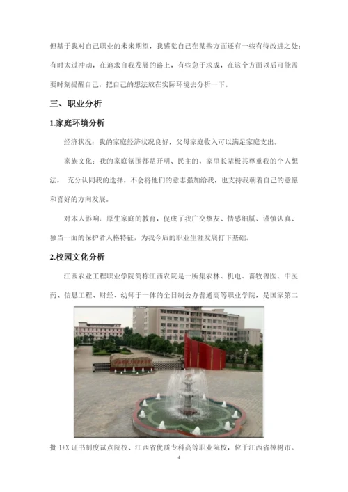 16页6600字现代物流管理专业职业生涯规划.docx