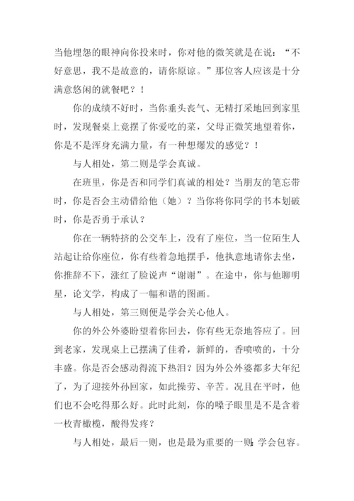 相处有道初中作文.docx