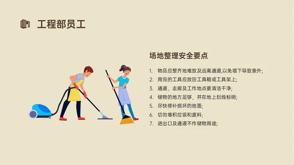 黄色简约商务插画风酒店安全管理培训PPT模板安全生产
