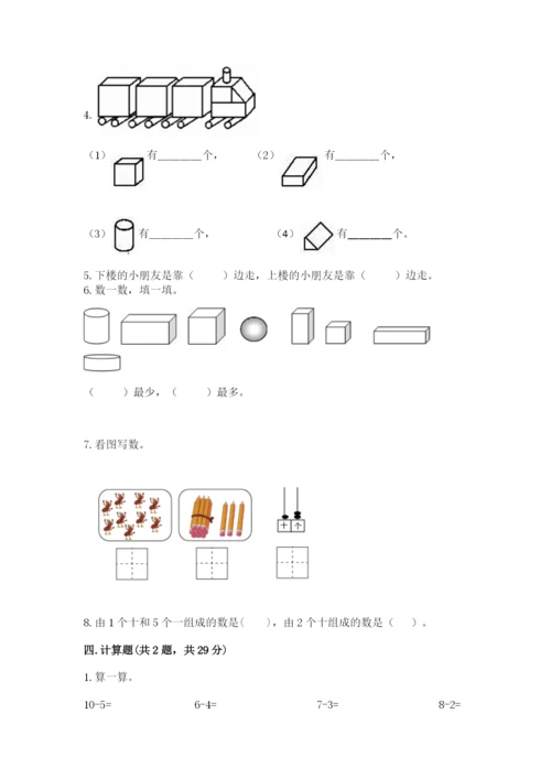 人教版一年级上册数学期末测试卷审定版.docx