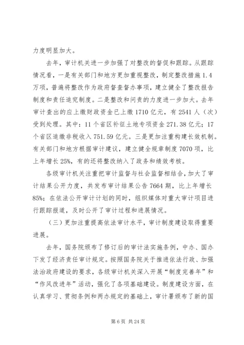 刘家义在全国审计工作座谈会上的讲话 (4).docx