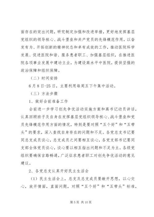 组织生活会和民主生活会的区别.docx