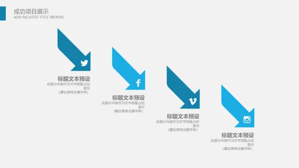 世界第一工作项目计划书通用PPT模板