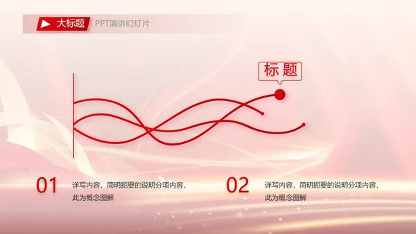 红色签约仪式启动大会战略合作策划PPT模板