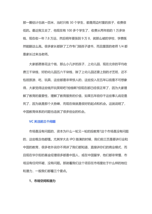 创业者如何融资.docx