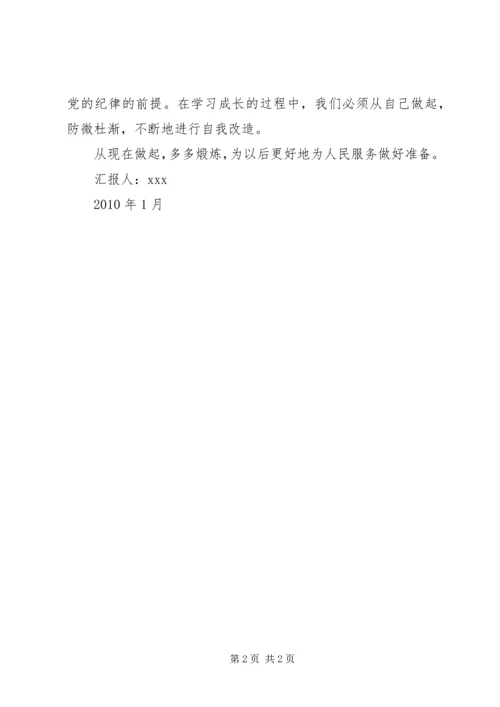 党员思想汇报：民主集中制和党的纪律.docx