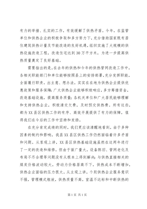 副县长在XX年XX县区供热工作会议上的讲话.docx