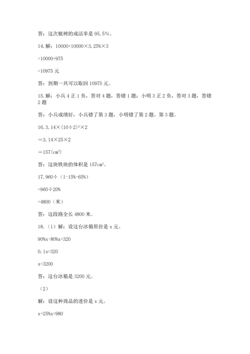 六年级小升初数学解决问题50道含答案【典型题】.docx