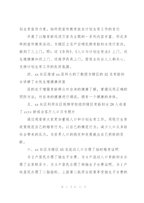 社区计划生育协会工作总结范文.docx