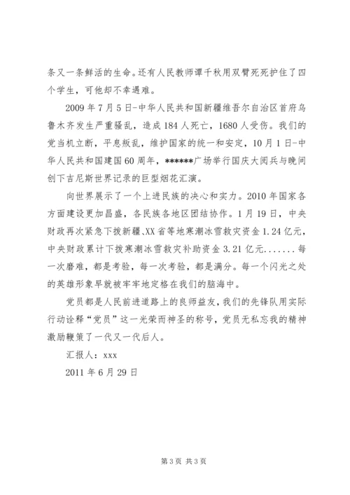 建党90周年党员思想汇报范文.docx
