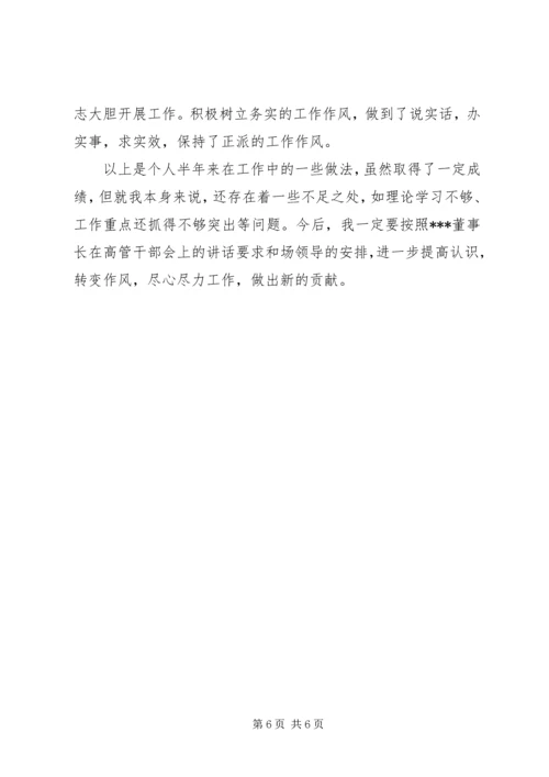 企业供应处长半年度述职报告精编.docx