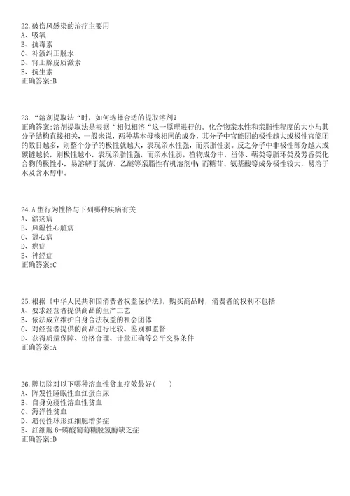 2022年03月云南省楚雄州中医医院公开招聘8名紧缺专业技术人员笔试参考题库含答案