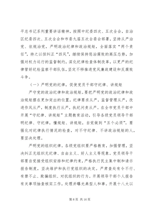 党风廉政建设和反腐败工作会议报告.docx