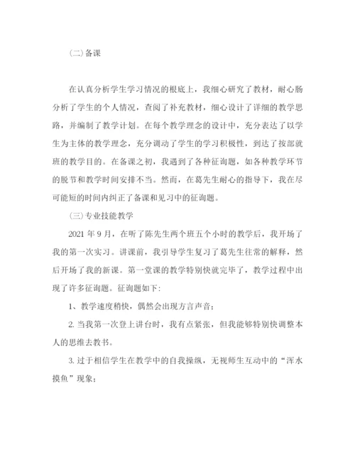 精编之师范生个人实习参考总结范文（通用）.docx