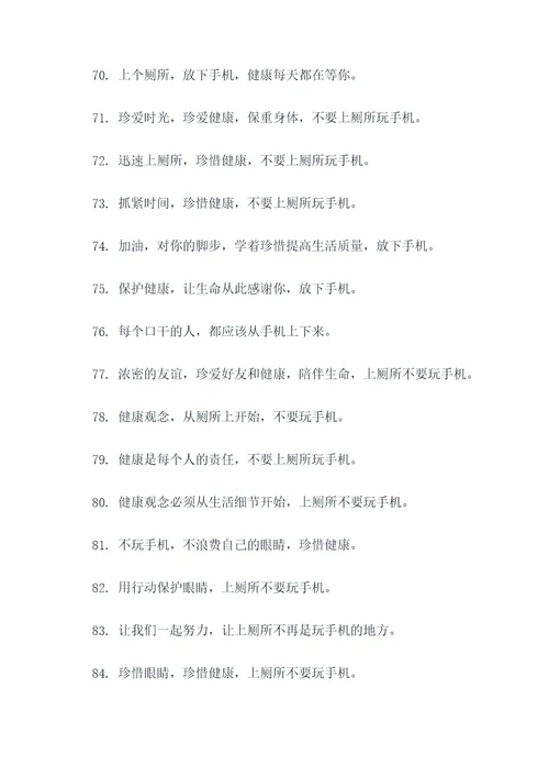 厕所禁止玩手机标语