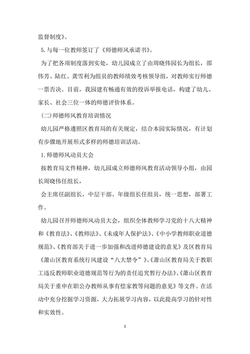 幼儿园师德师风自查报告范文