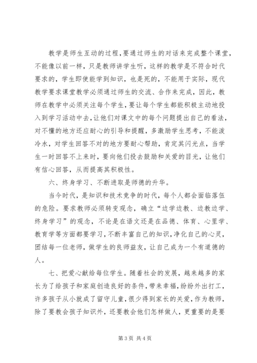 基础教育大改革心得体会 (2).docx