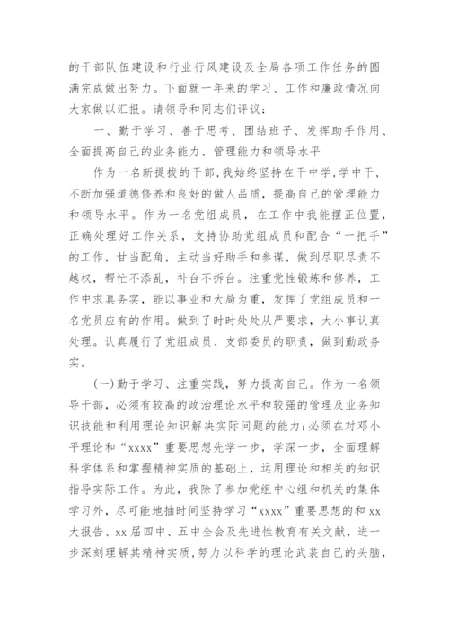 副局长转正述职报告范文.docx