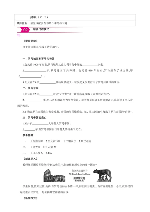 【2024秋统编九上历史精讲课堂（教案+素材）】第5课 罗马城邦和罗马帝国  课件