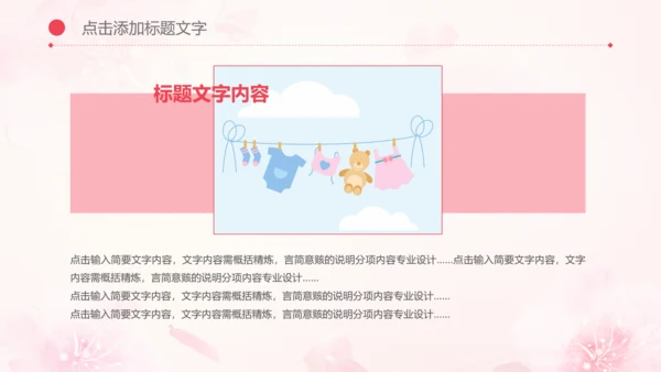 母婴母乳喂养妇幼保健妇产科PPT模板
