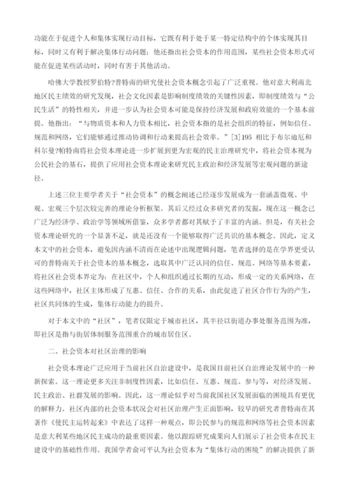 社会资本视域下的社区治理研究.docx