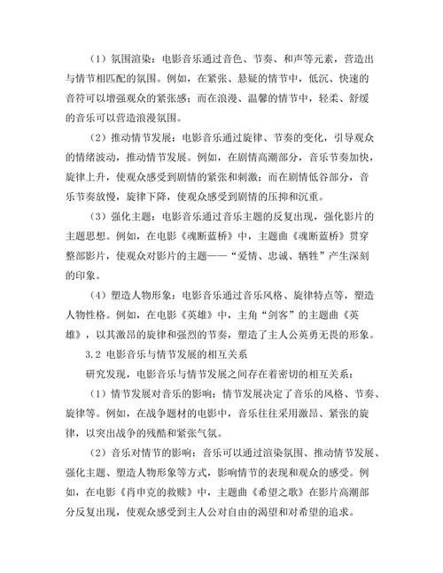 电影音乐对情节发展的影响