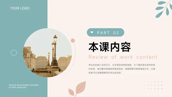 红蓝卡通文艺多色教学通用课件PPT模板