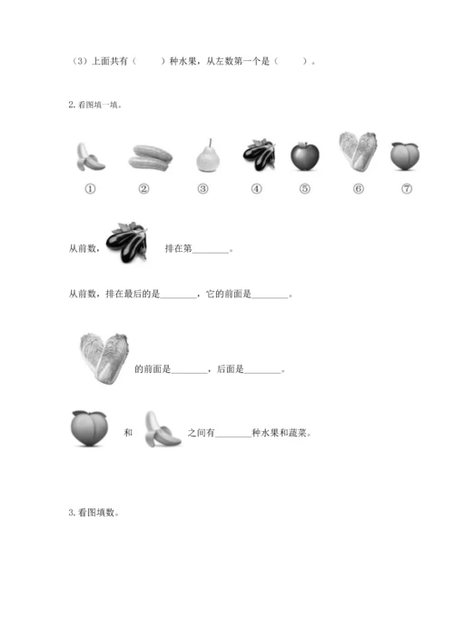 小学一年级上册数学期中测试卷（达标题）.docx